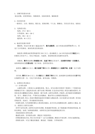 症状学诊断重点