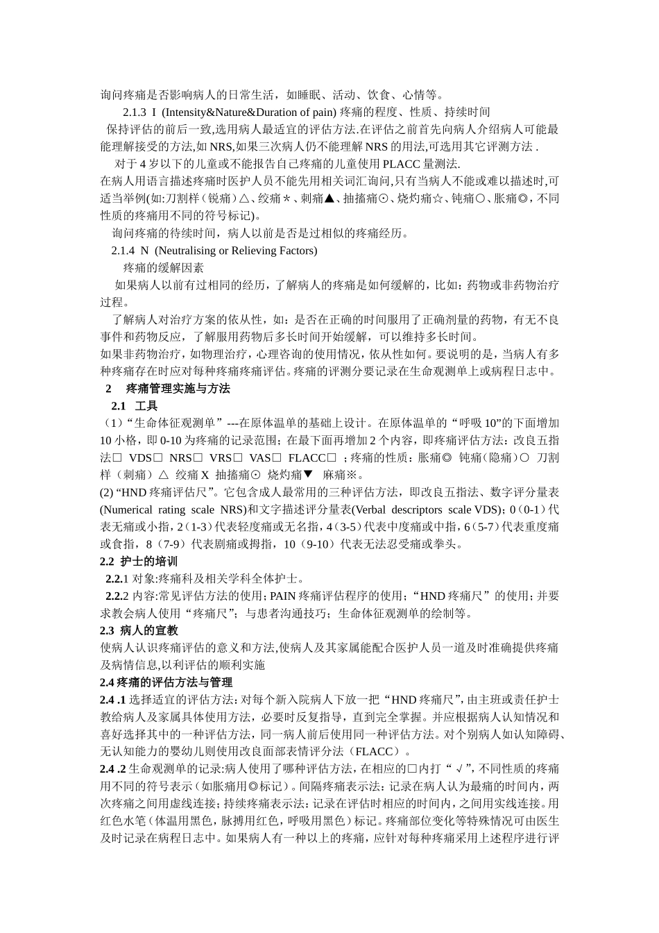 疼痛量表应用_第2页