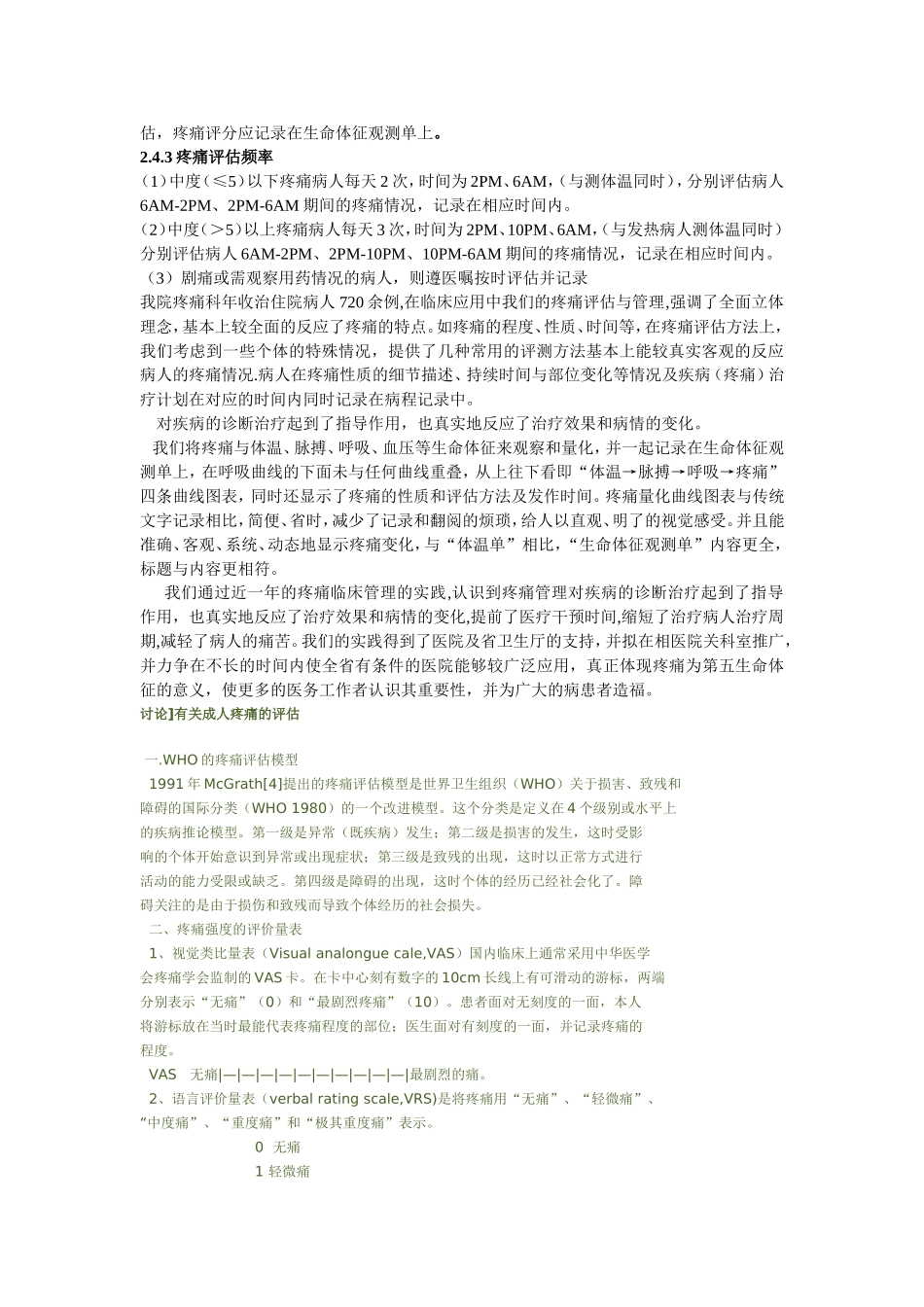 疼痛量表应用_第3页