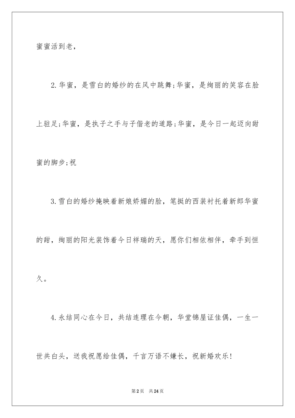 2024儿子婚礼父母的贺词_第2页