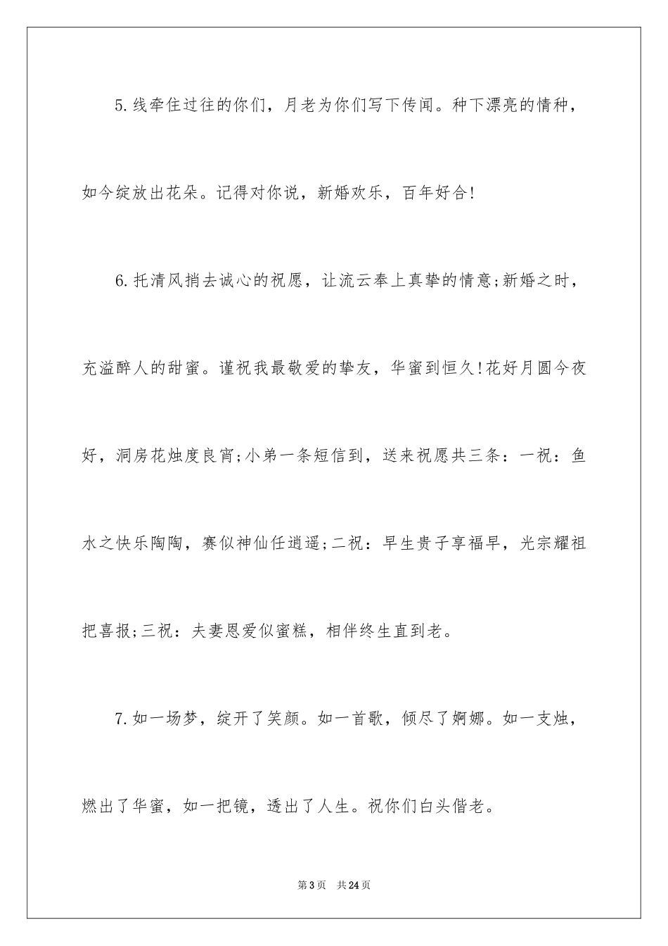 2024儿子婚礼父母的贺词_第3页