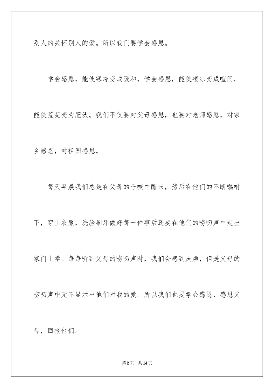 2024奇闻作文600字_第2页