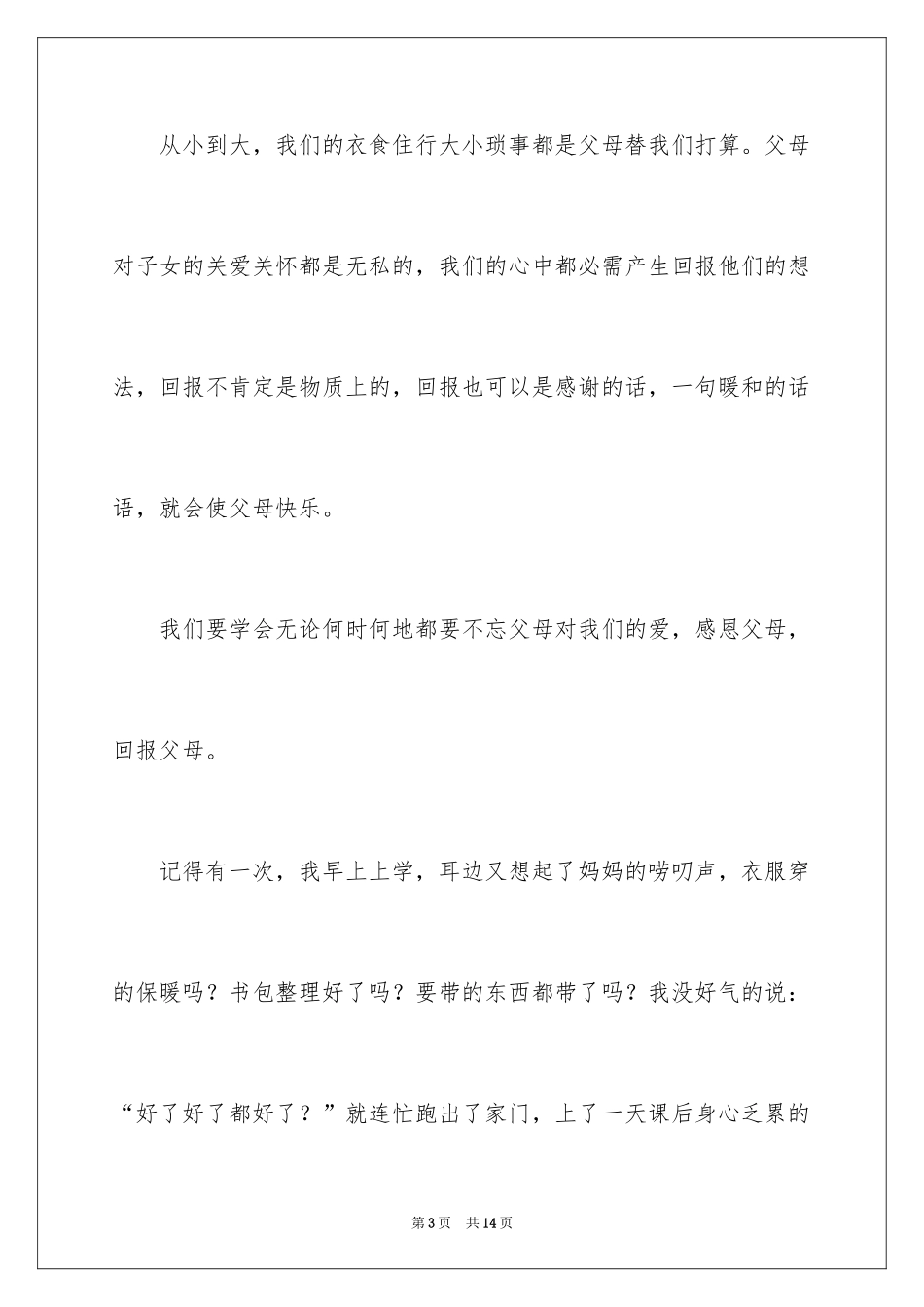 2024奇闻作文600字_第3页