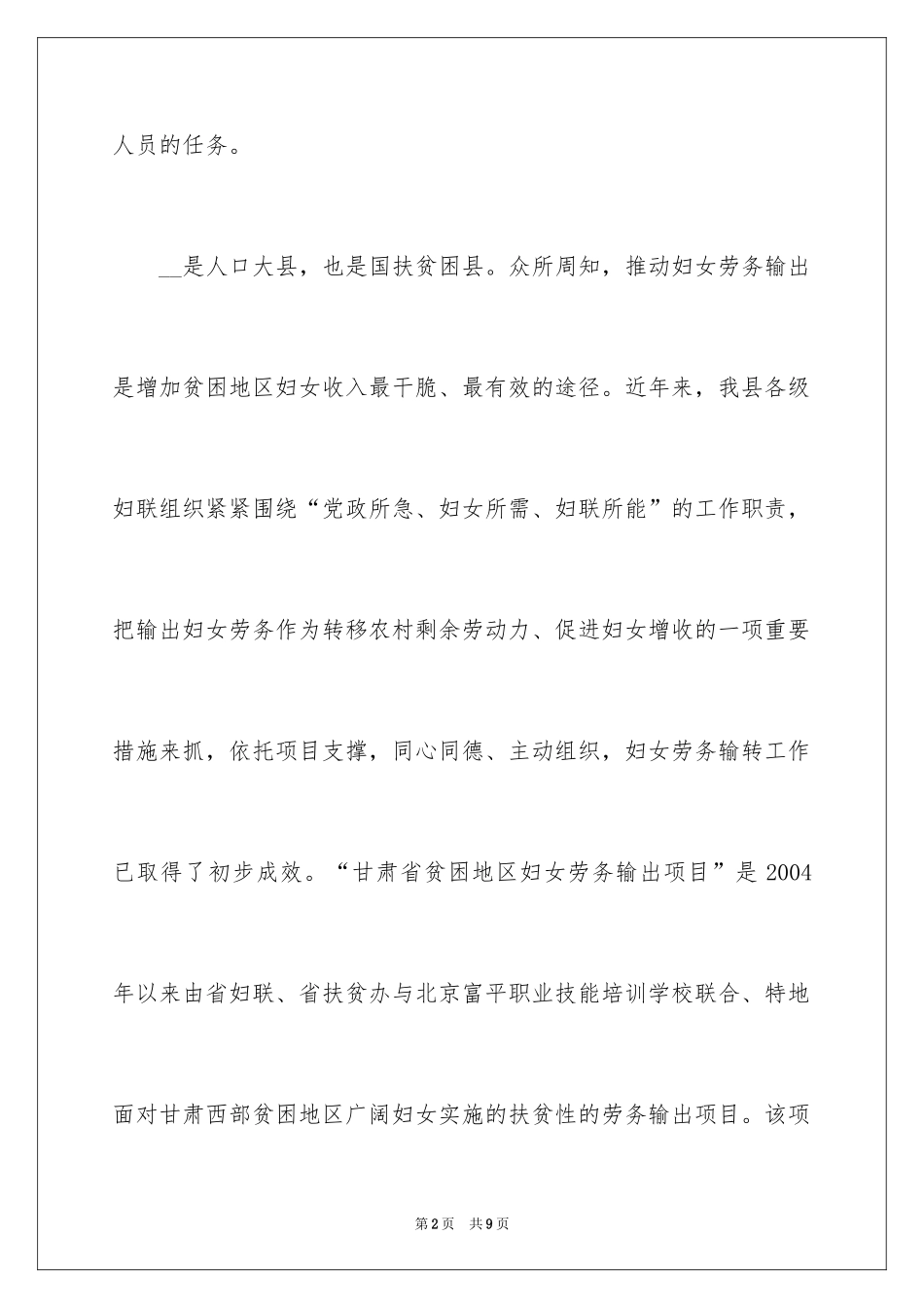 2024妇女劳务输出动员大会讲话稿_第2页