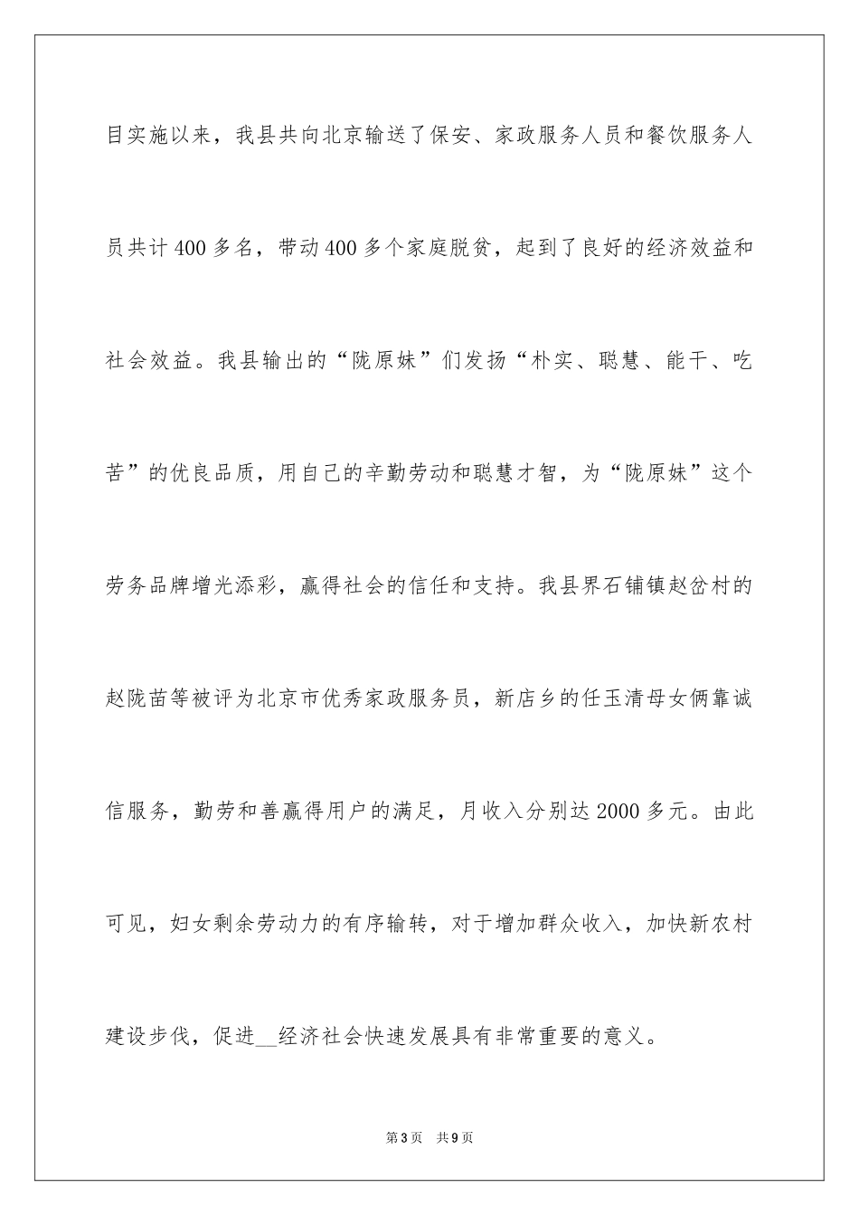 2024妇女劳务输出动员大会讲话稿_第3页