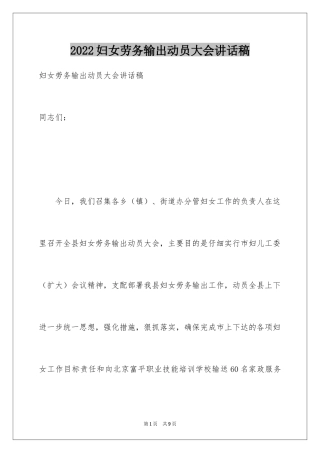 2024妇女劳务输出动员大会讲话稿