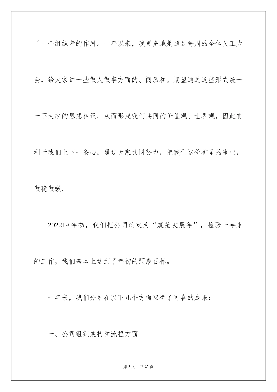 2024优秀员工演讲稿_1929_第3页