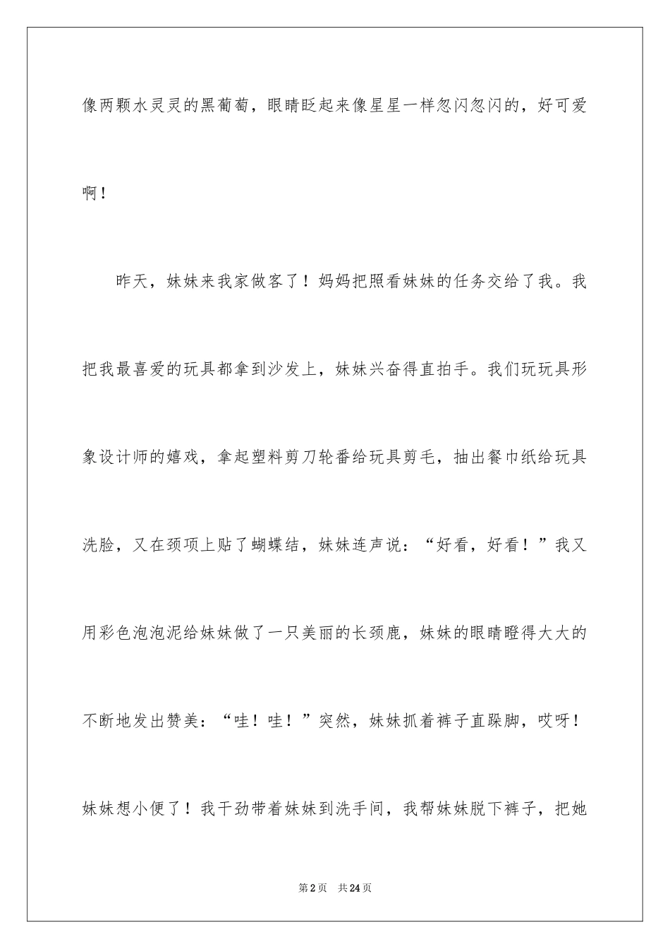 2024四年级观察日记_65_第2页