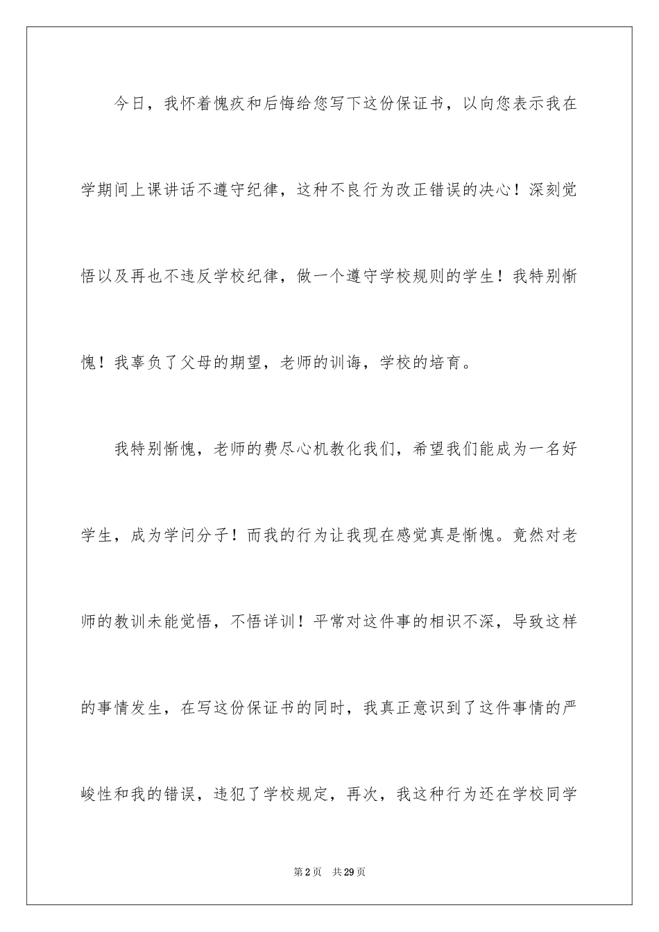 2024上课不说话保证书_14_第2页