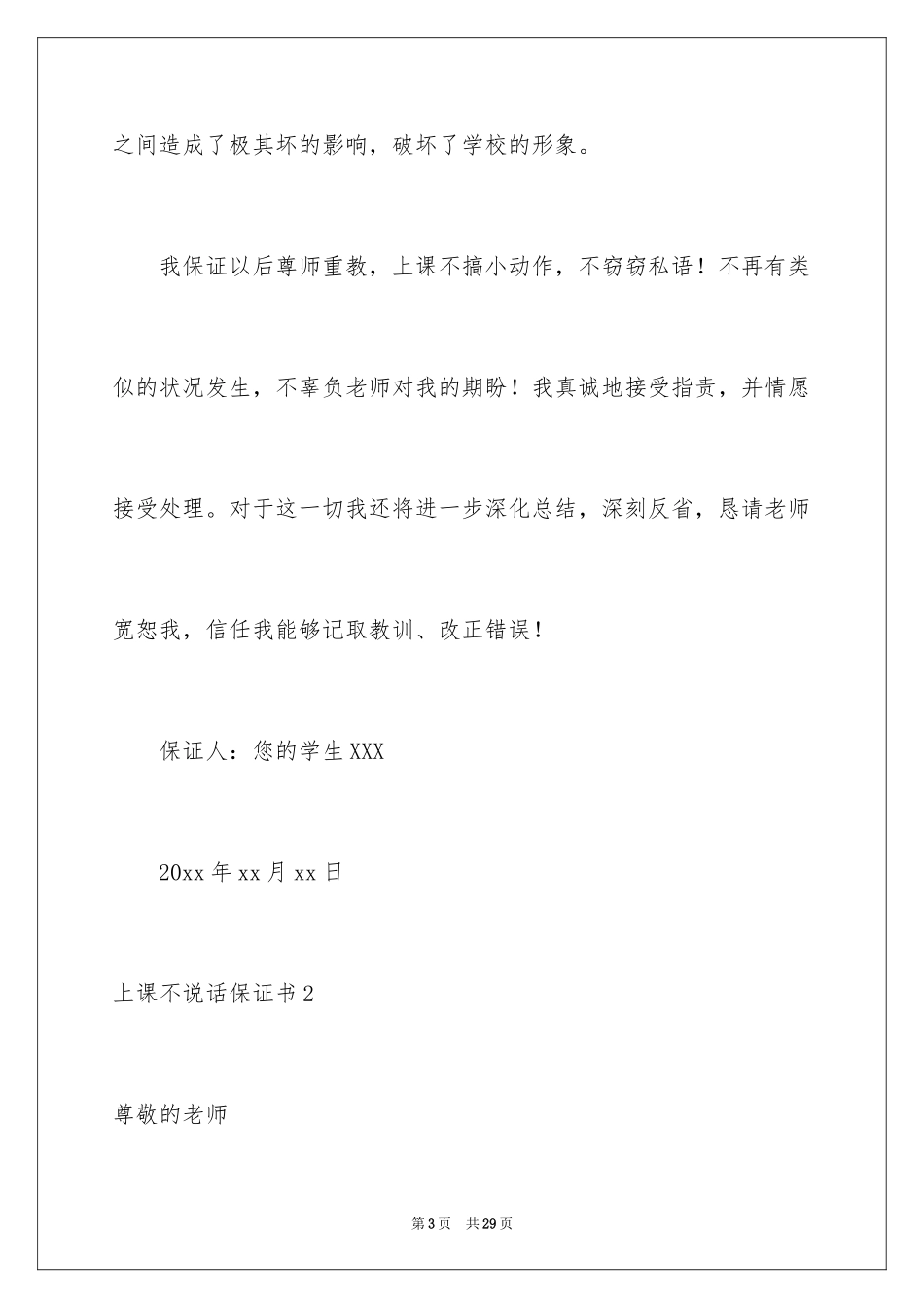 2024上课不说话保证书_14_第3页