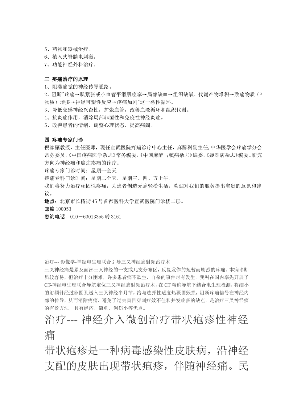 疼痛诊治范围_第3页