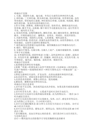 疼痛诊治范围