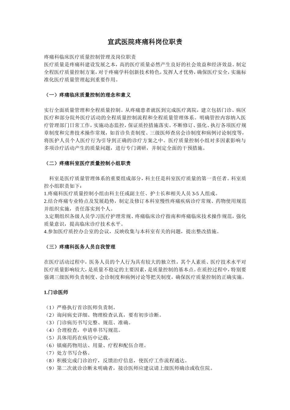 疼痛科岗位职责_第2页