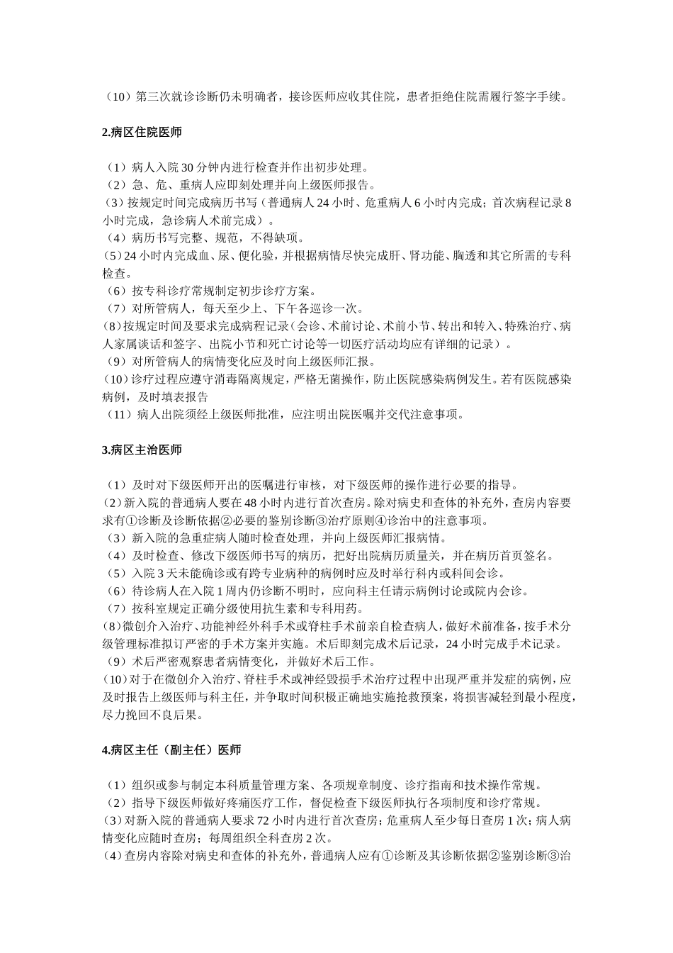 疼痛科岗位职责_第3页