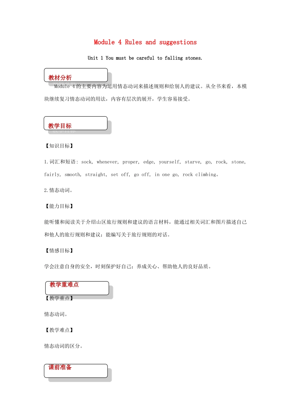九年级英语下册 Module 4 Rules and suggestions Unit 1 You must be careful of falling stones教案 （新版）外研版-（新版）外研版初中九年级下册英语教案_第1页