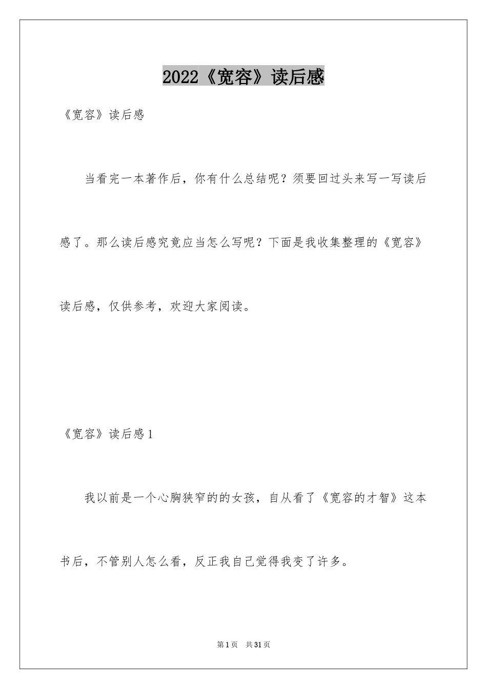 2024《宽容》读后感_第1页