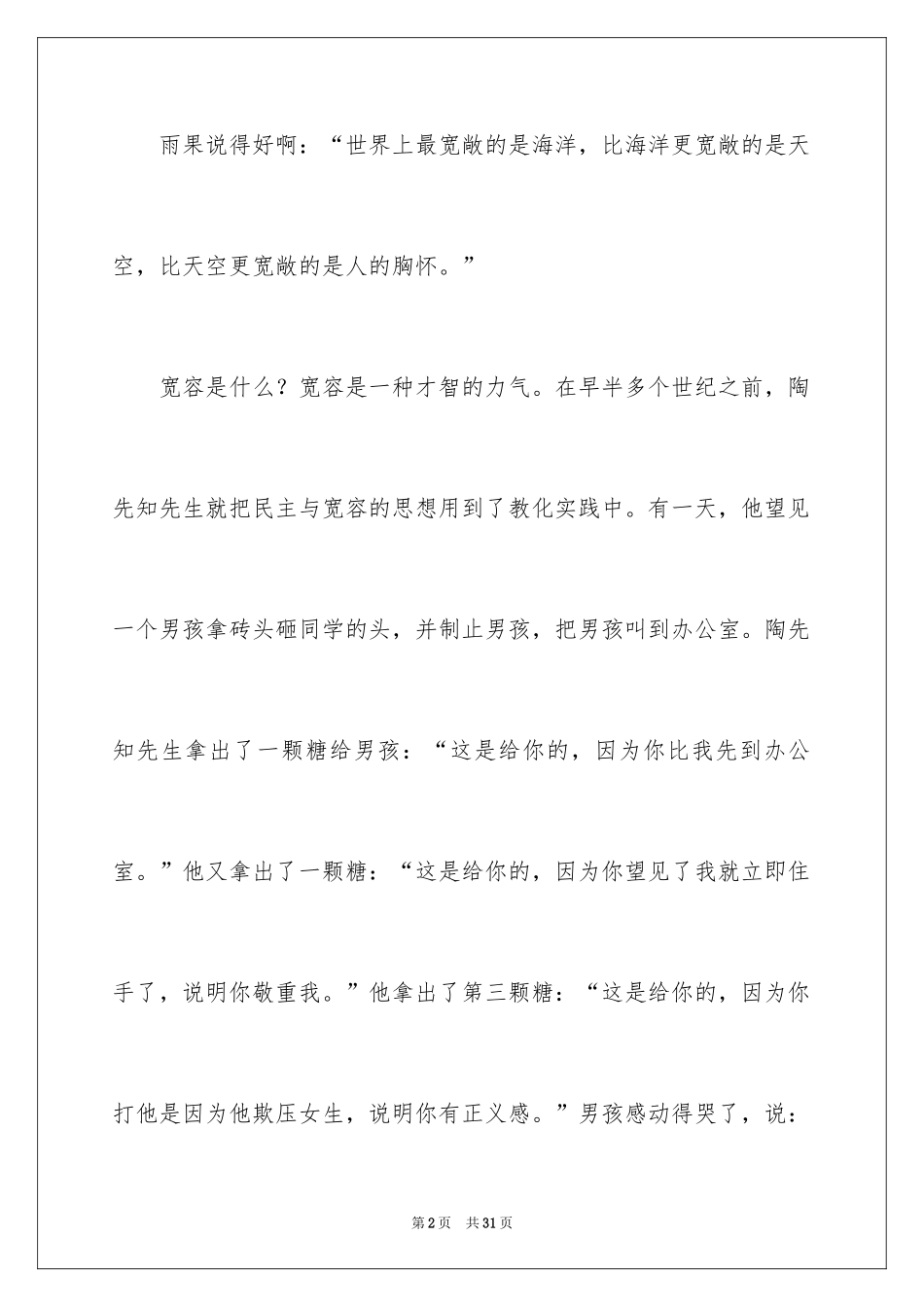 2024《宽容》读后感_第2页