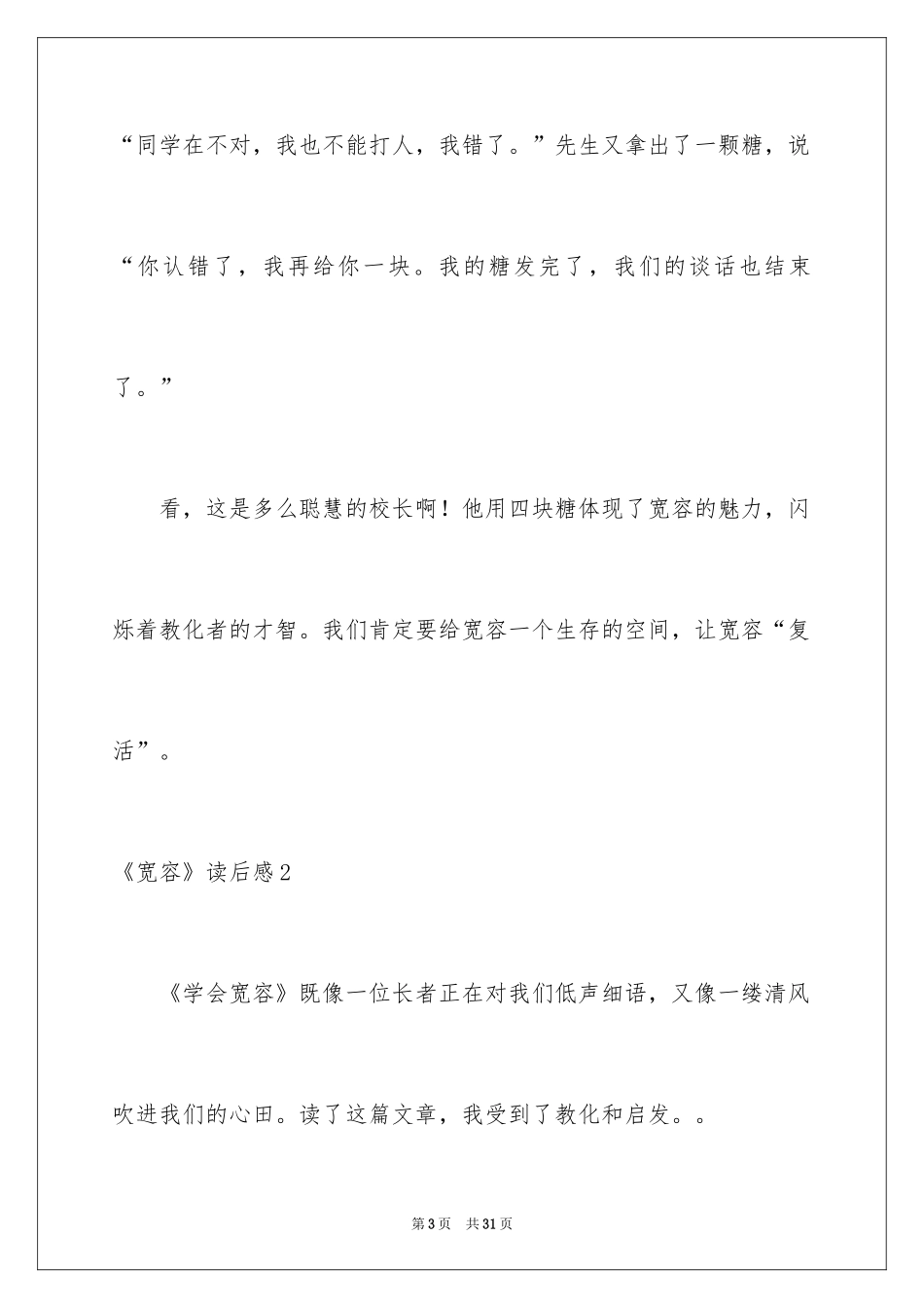 2024《宽容》读后感_第3页