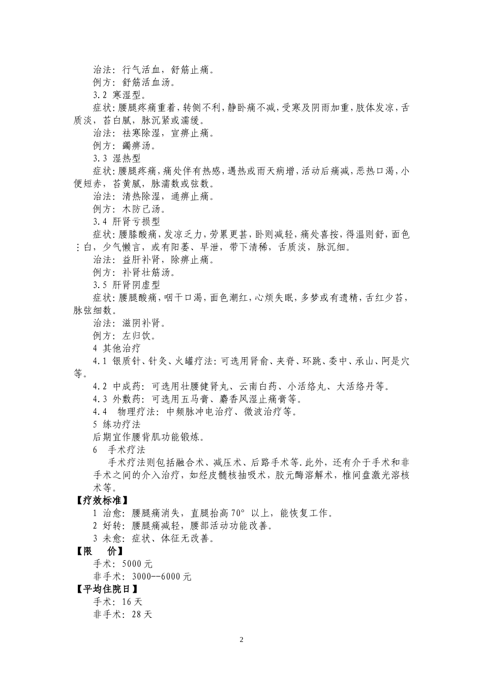 疼痛科常见病诊疗规范_第2页
