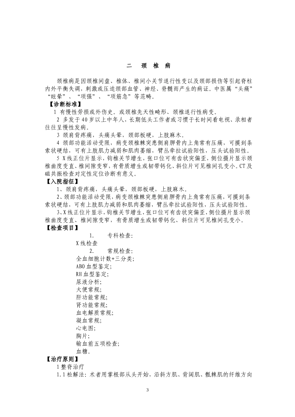 疼痛科常见病诊疗规范_第3页