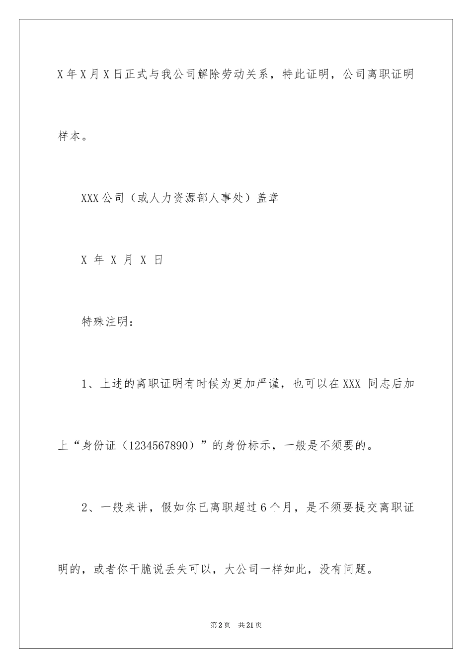2024公司的离职证明_第2页