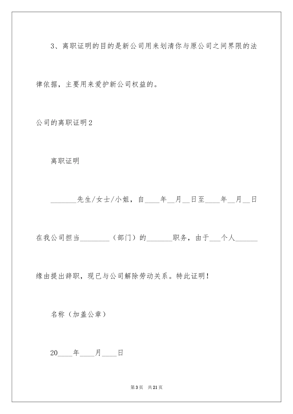 2024公司的离职证明_第3页
