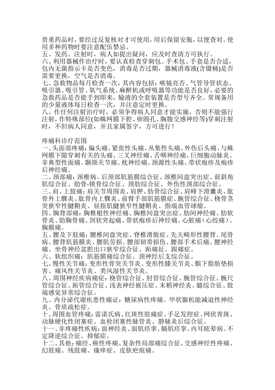 疼痛科治疗室制度_第2页