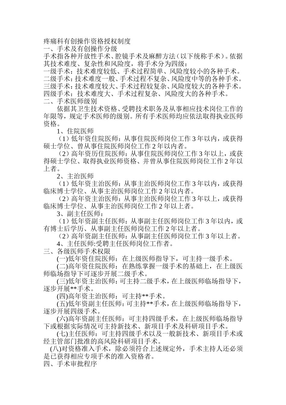 疼痛科治疗室制度_第3页