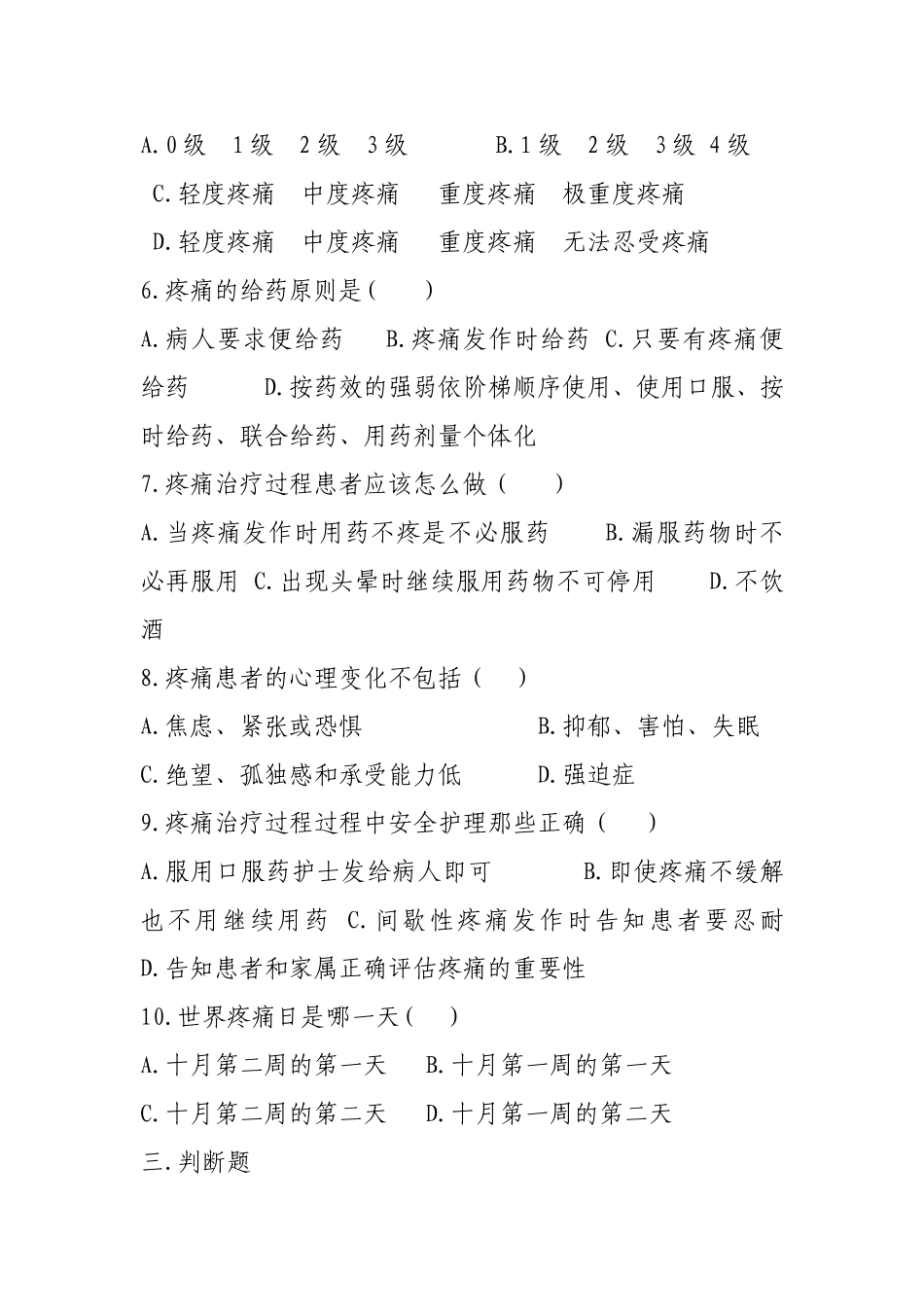 疼痛的评估与护理+++没答案测试题_第3页