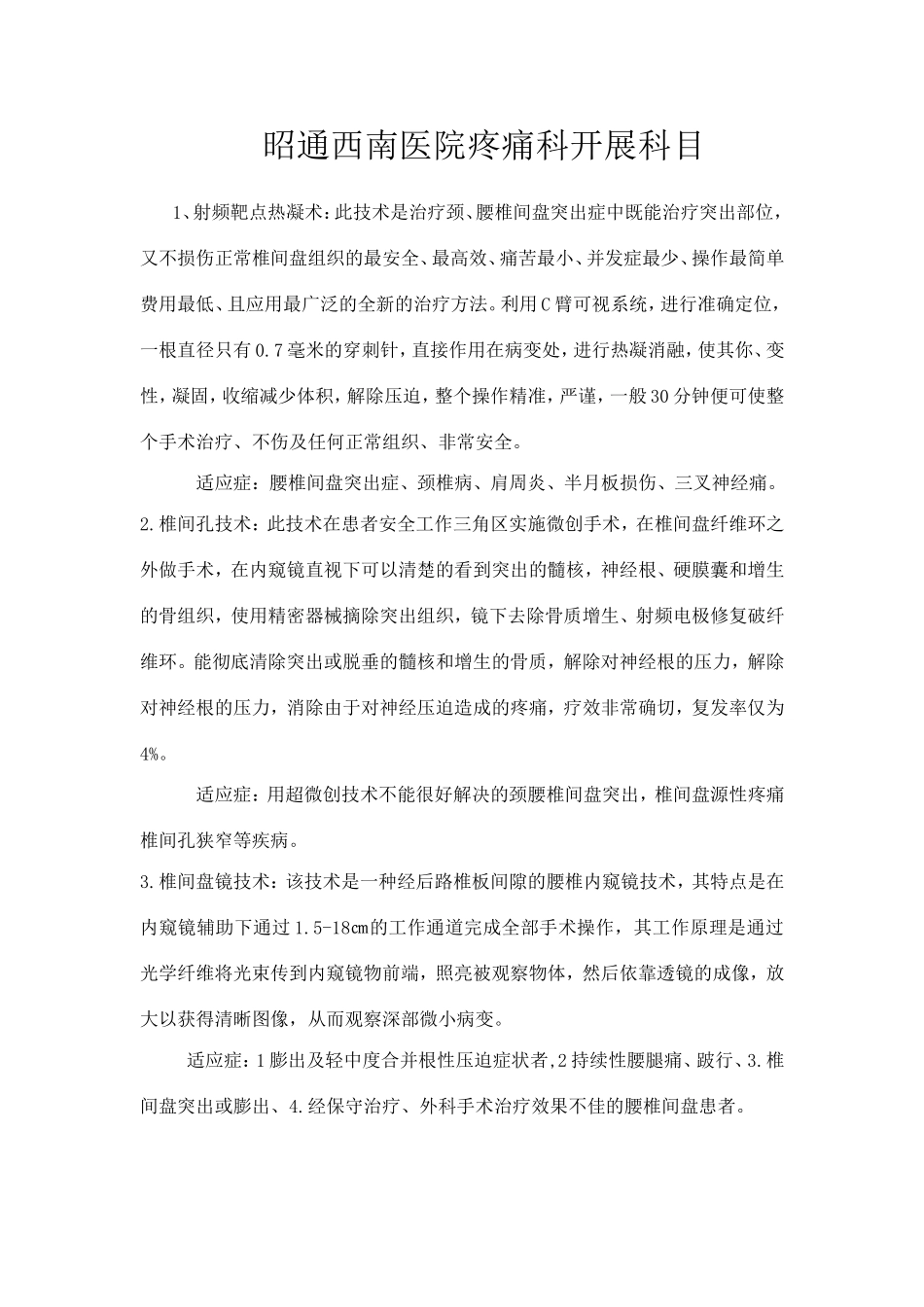疼痛科主治疾病各临床表现_第1页