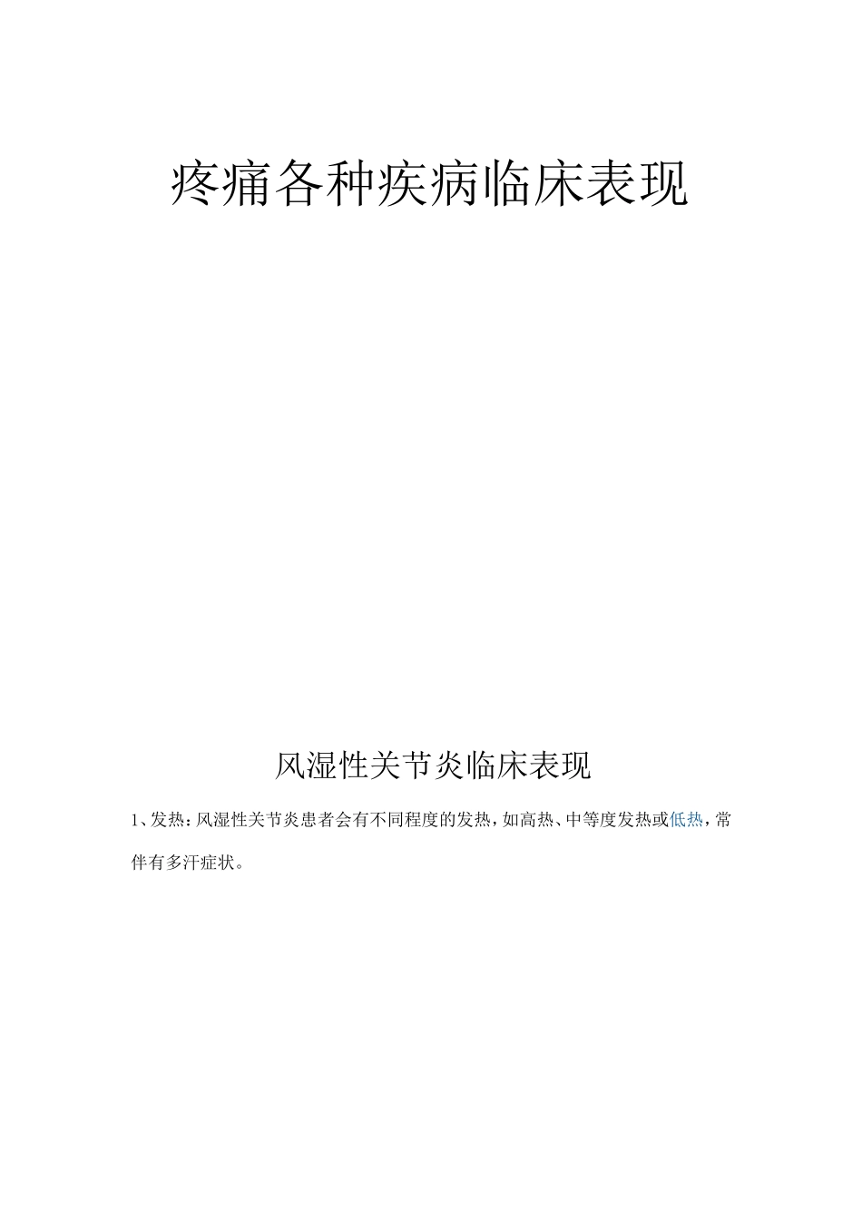 疼痛科主治疾病各临床表现_第3页