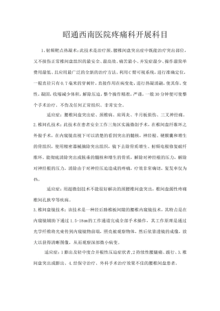 疼痛科主治疾病各临床表现