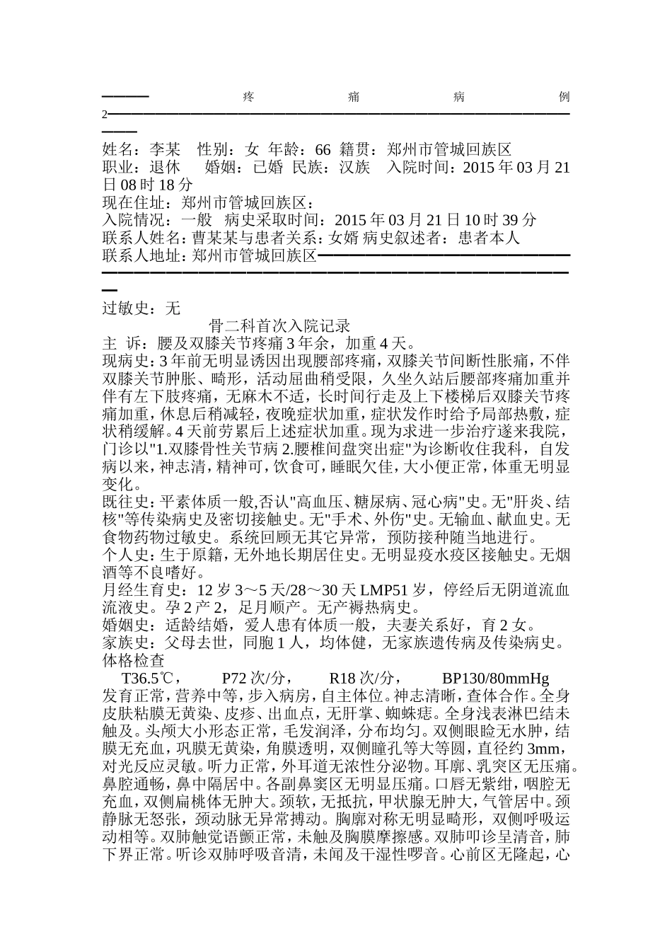 疼痛科病例2_第1页