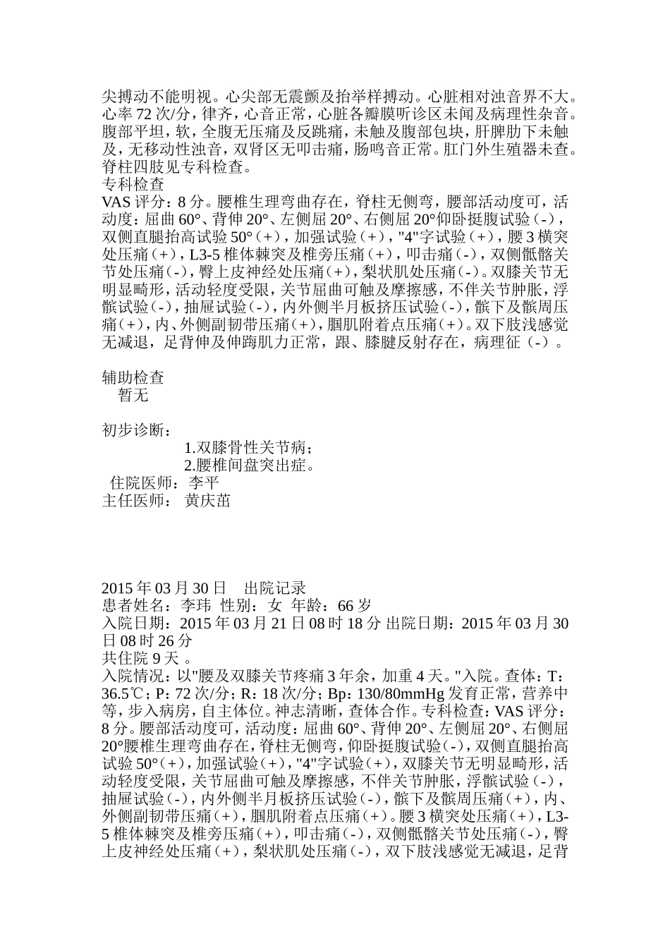 疼痛科病例2_第2页