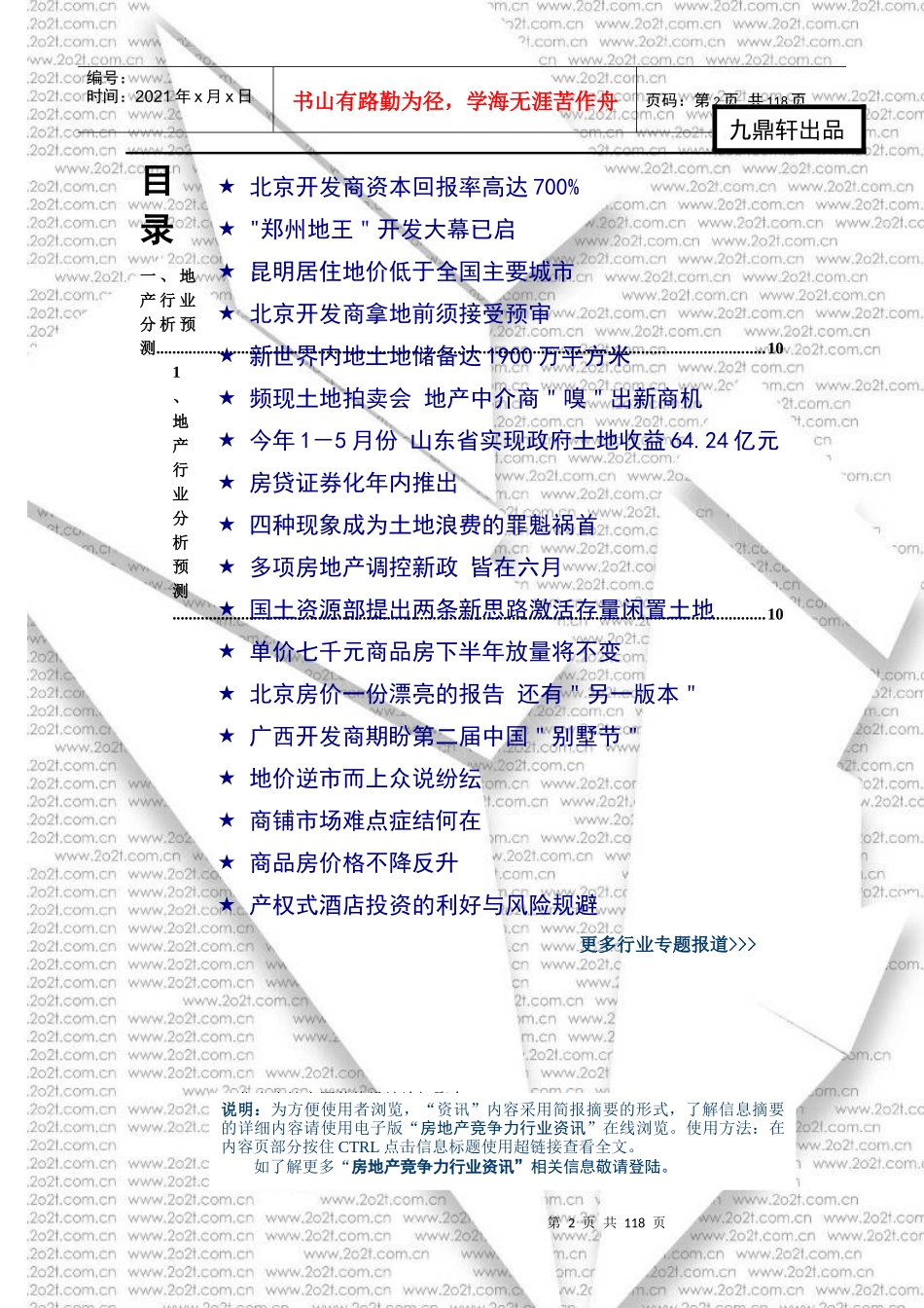 房地产竞争力行业资讯3_第2页