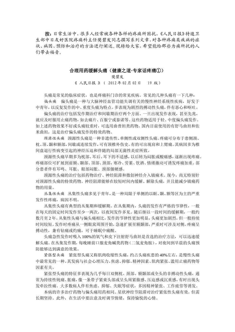 疼痛的种类及治疗_第1页