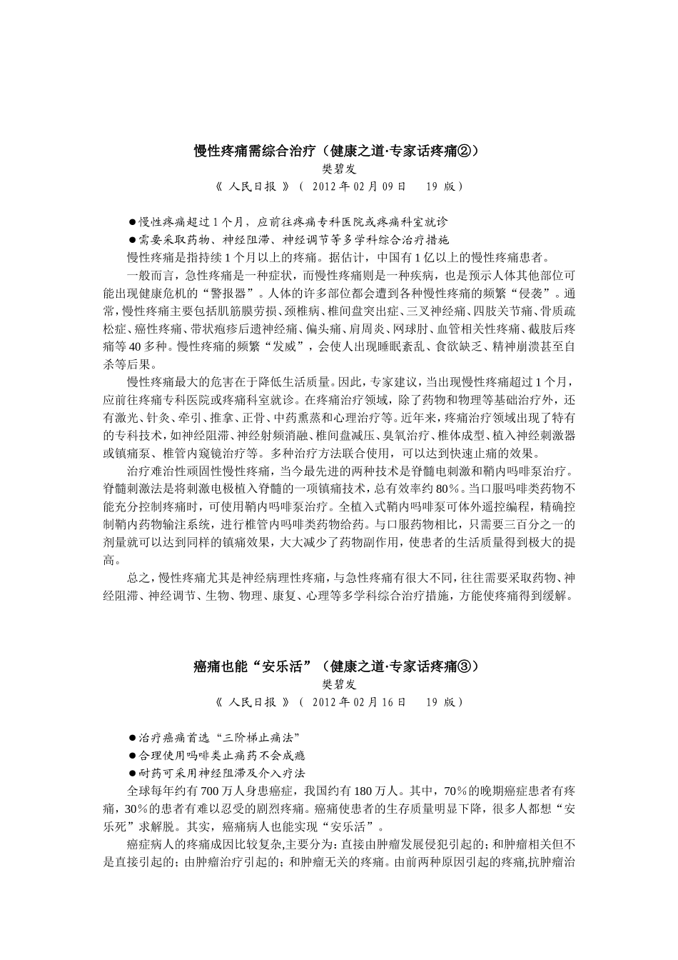 疼痛的种类及治疗_第2页