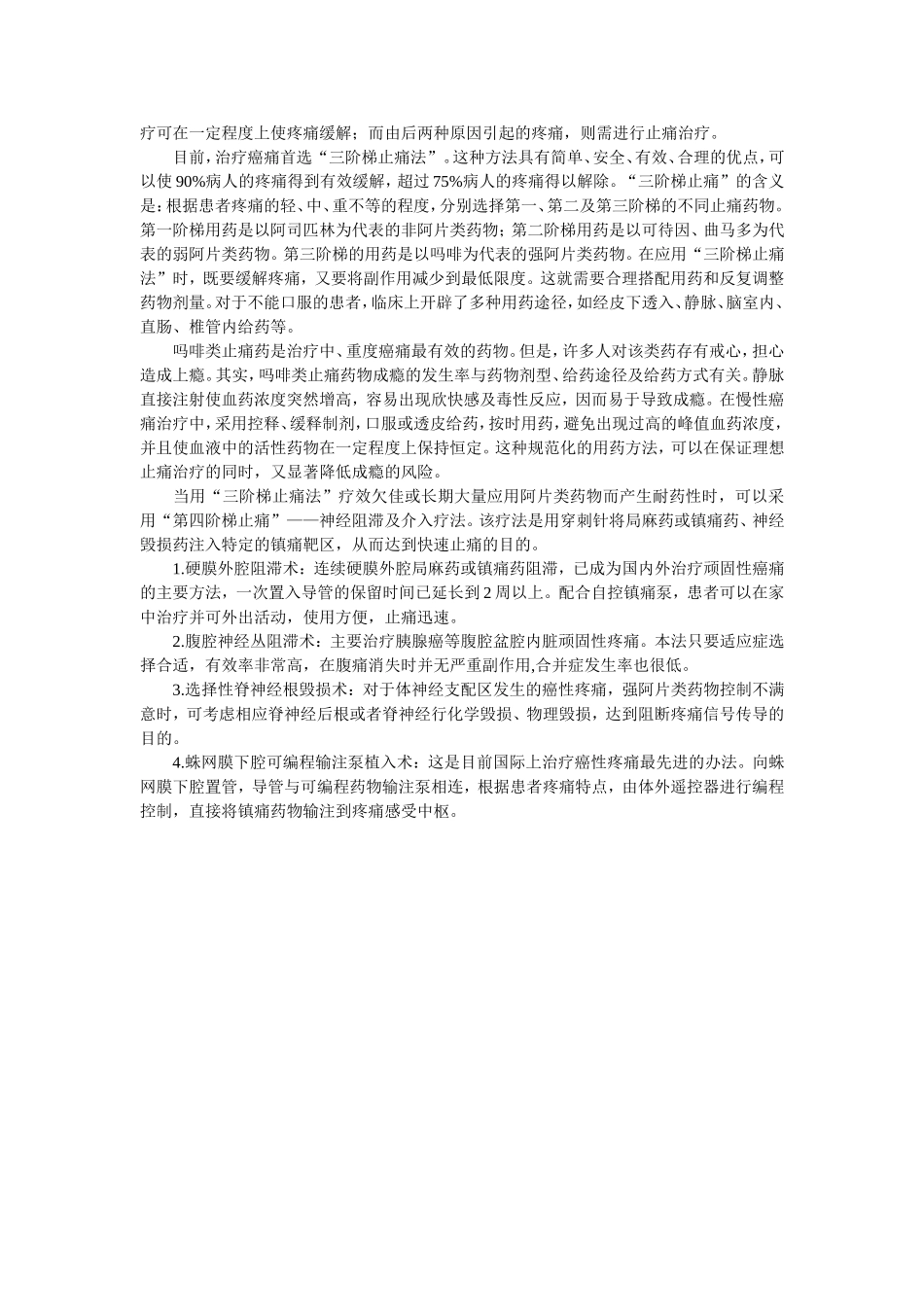疼痛的种类及治疗_第3页