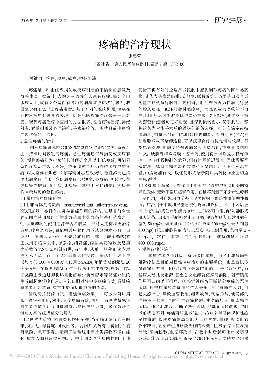 疼痛的治疗现状_第1页