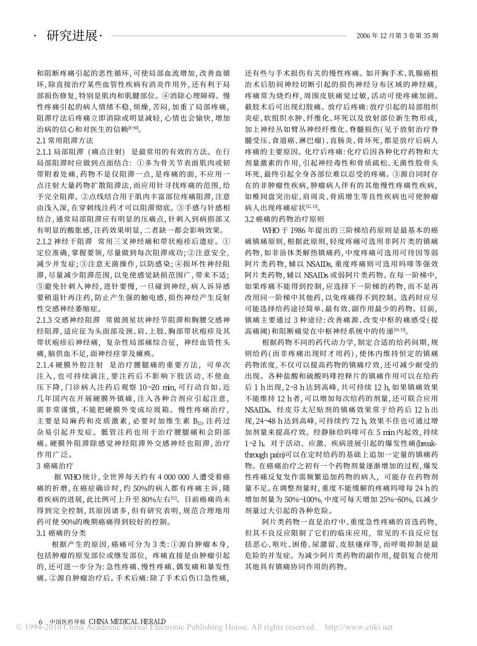 疼痛的治疗现状_第2页