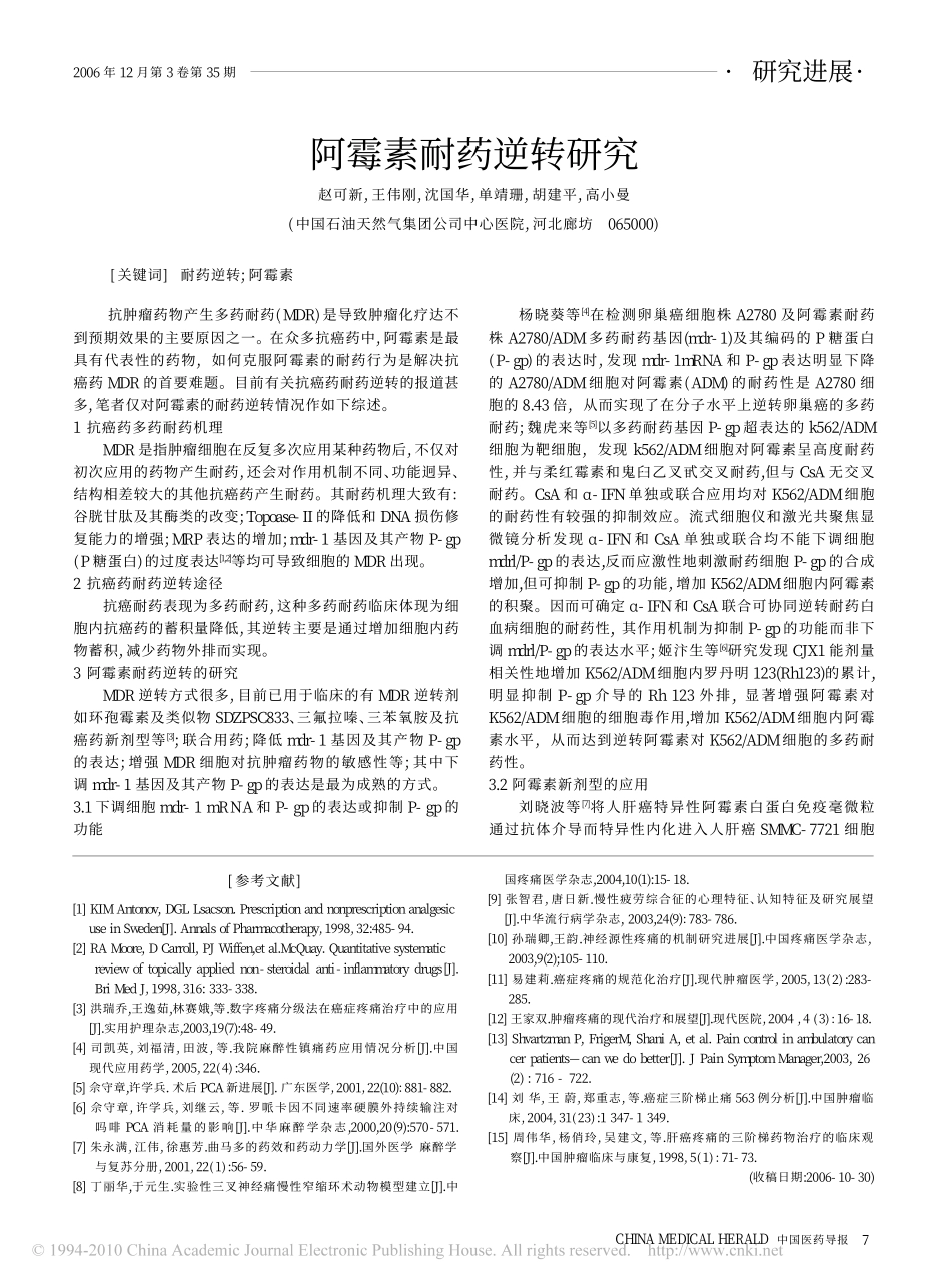 疼痛的治疗现状_第3页