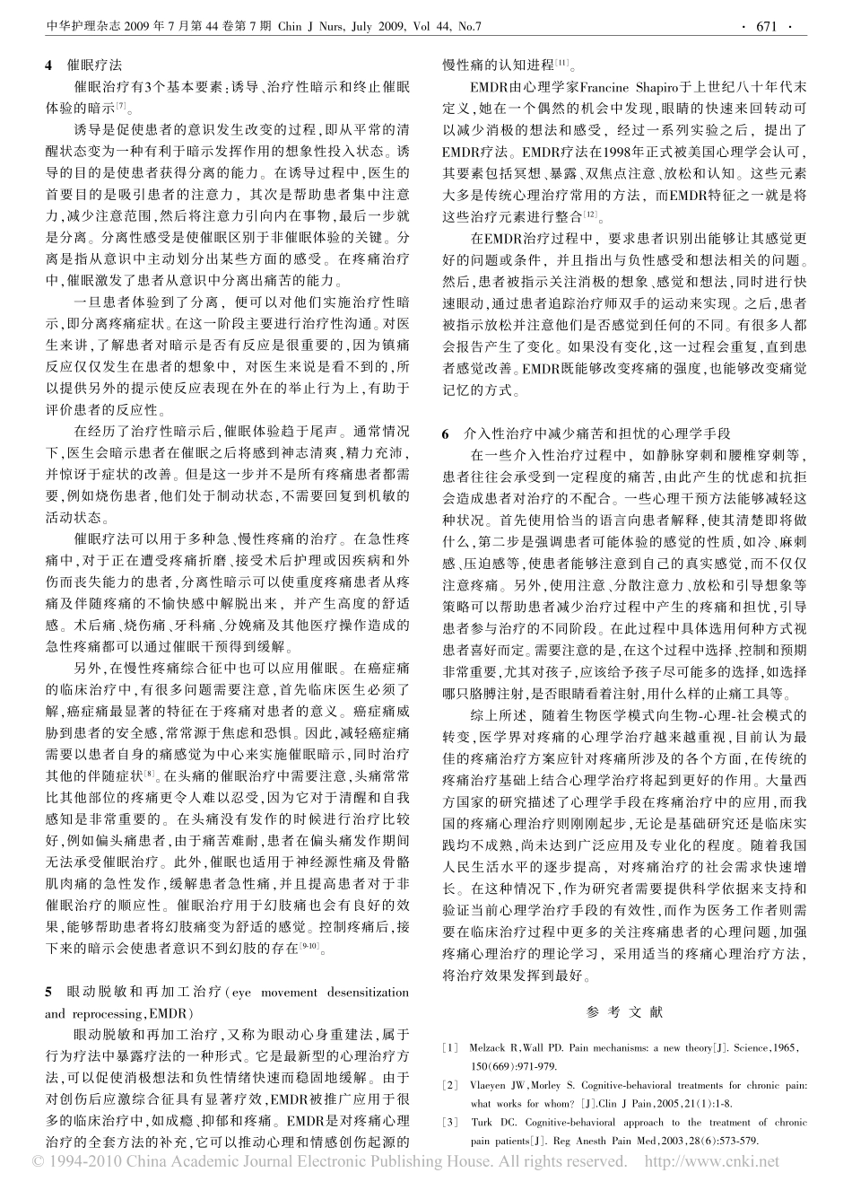 疼痛的心理学治疗方法_王宁_第2页
