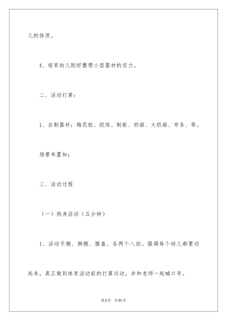 2024中班户外活动计划_第2页