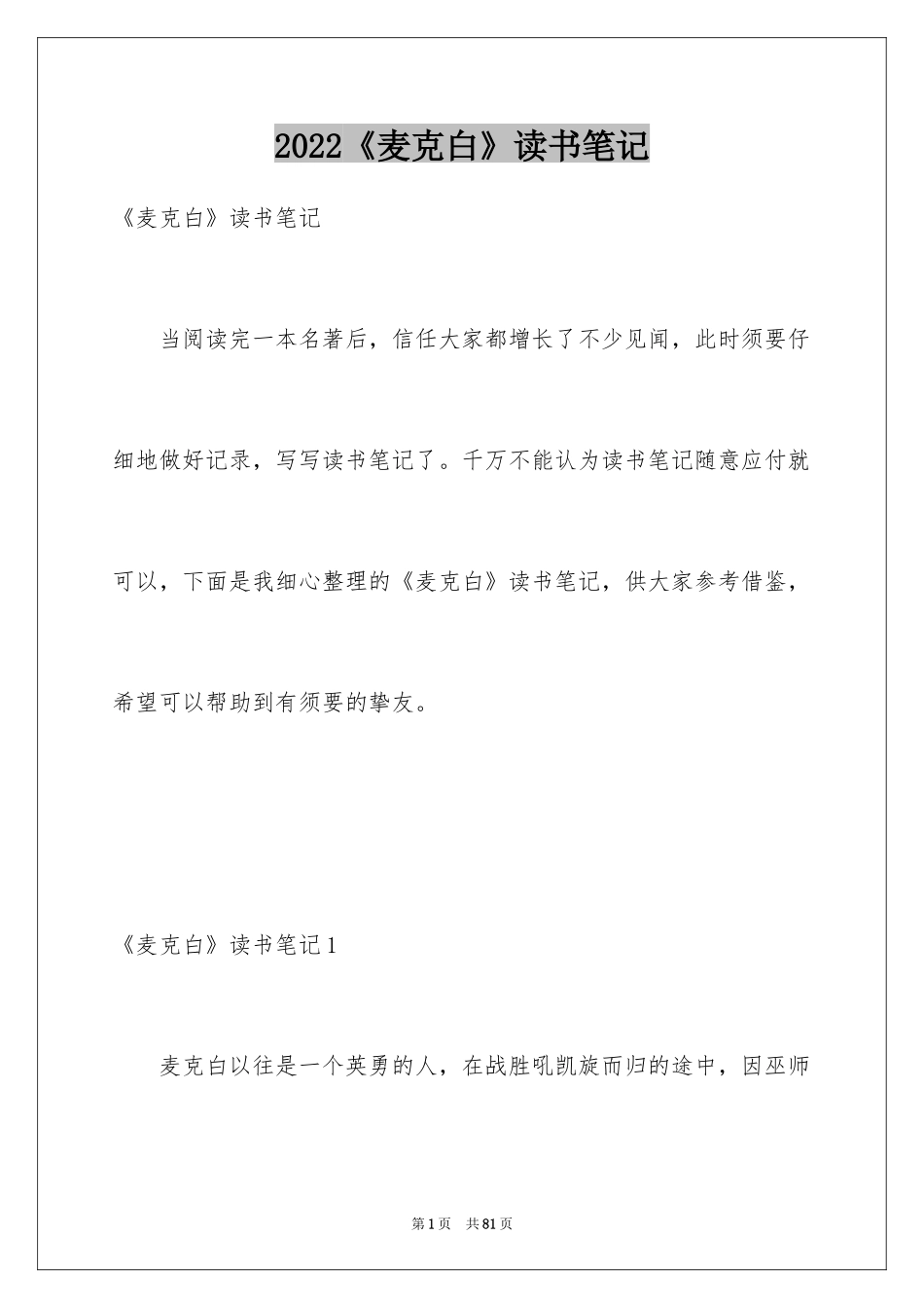 2024《麦克白》读书笔记_第1页