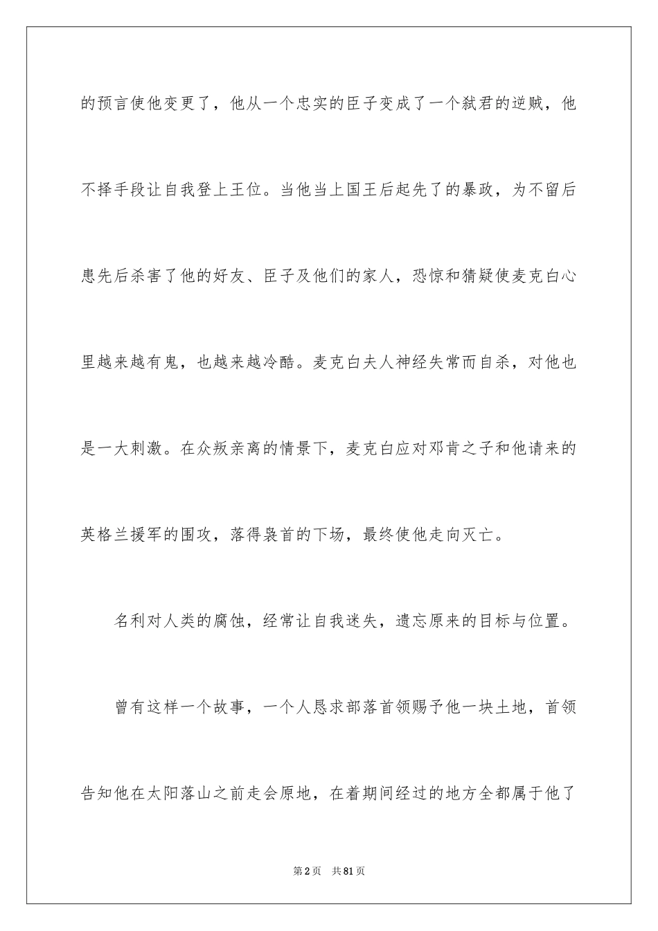2024《麦克白》读书笔记_第2页
