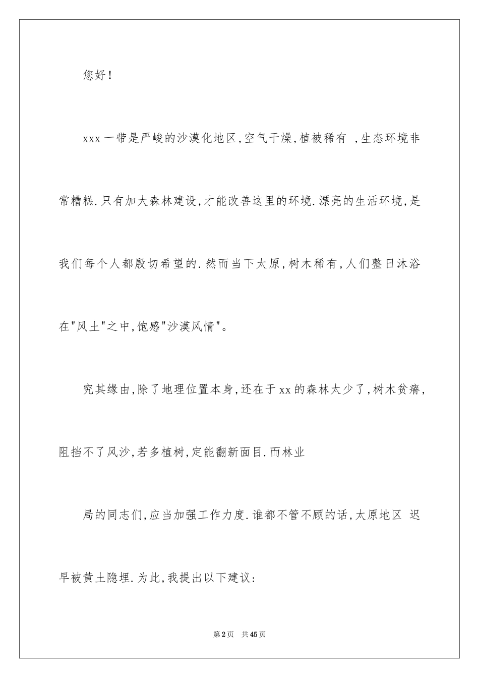 2024保护森林资源建议书_第2页