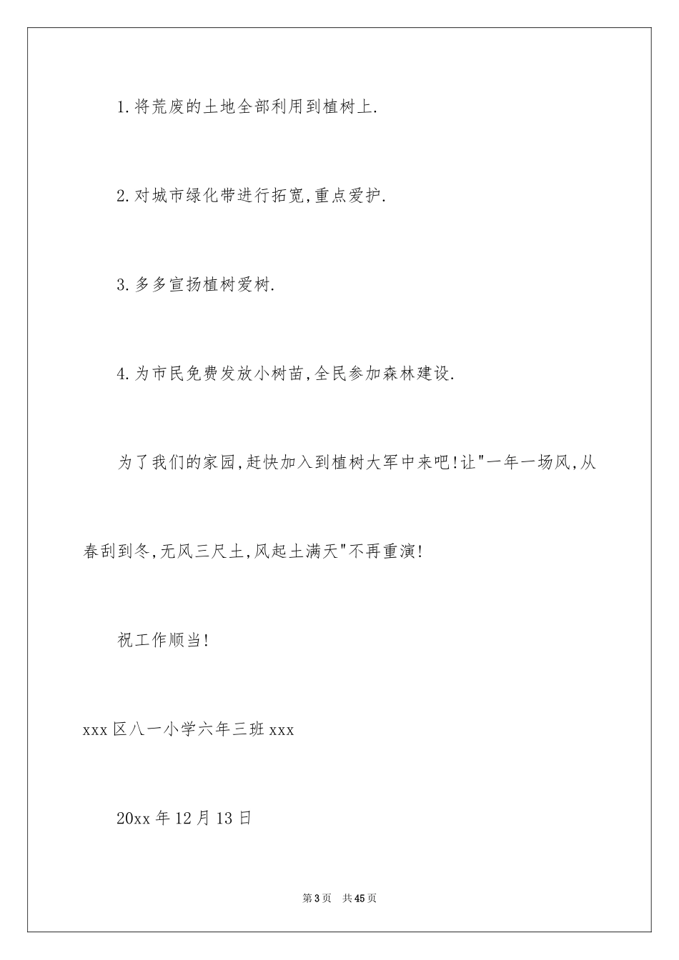 2024保护森林资源建议书_第3页