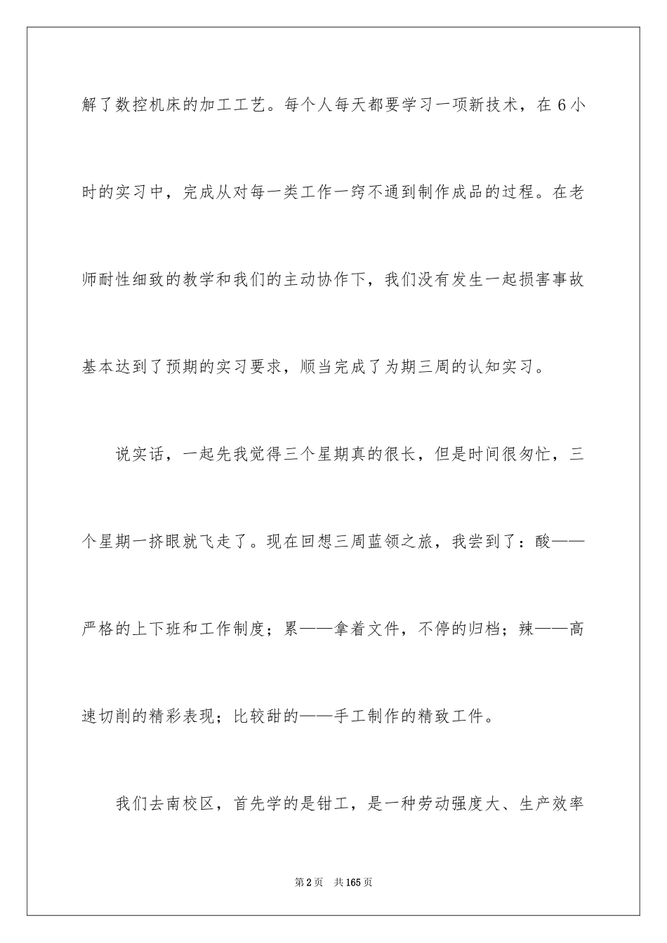 2024大学生金工实习总结_5_第2页