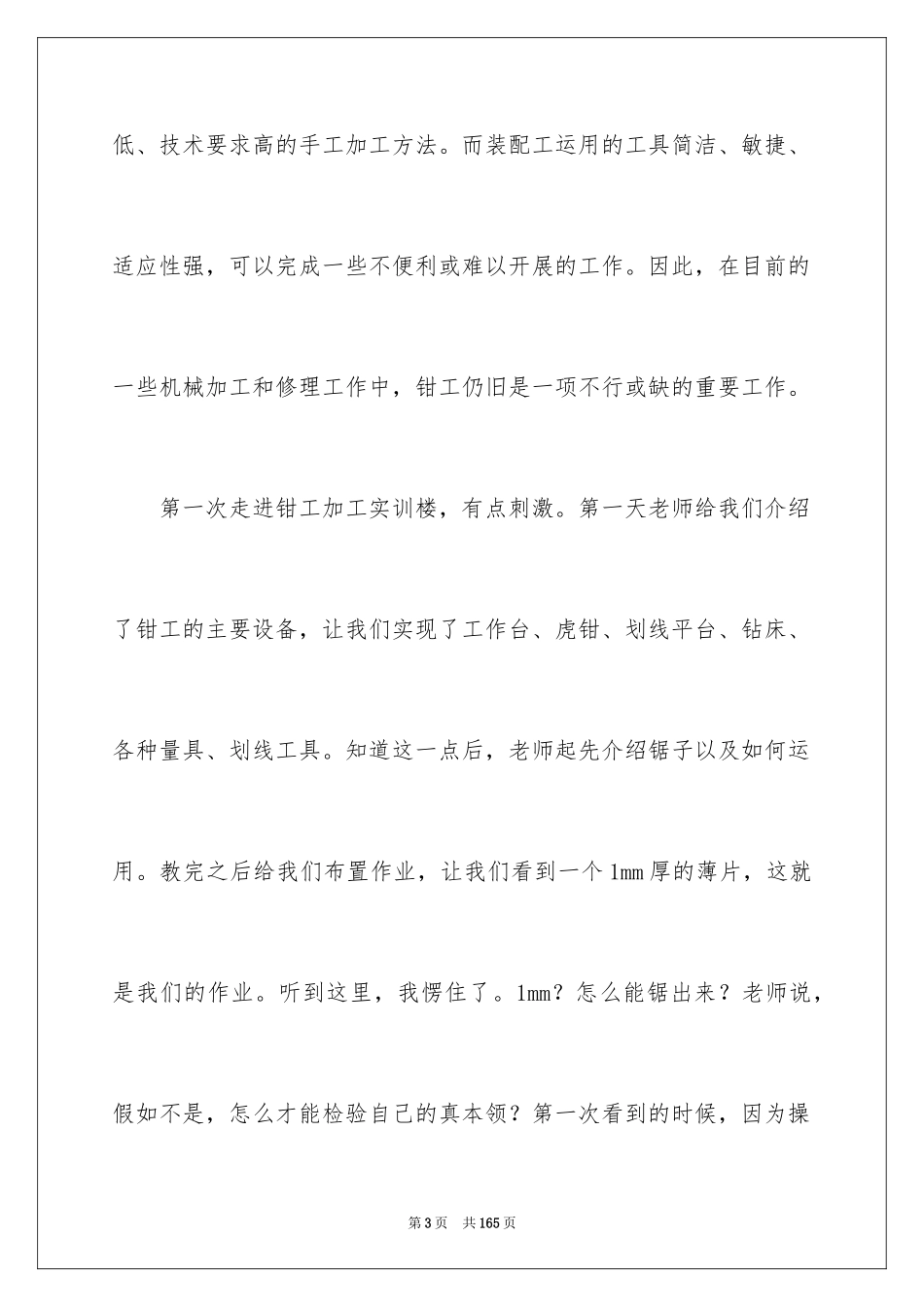 2024大学生金工实习总结_5_第3页