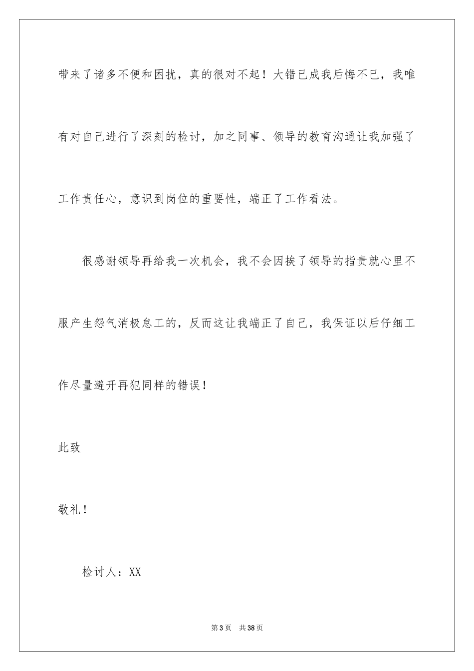 2024值班迟到检讨书_10_第3页